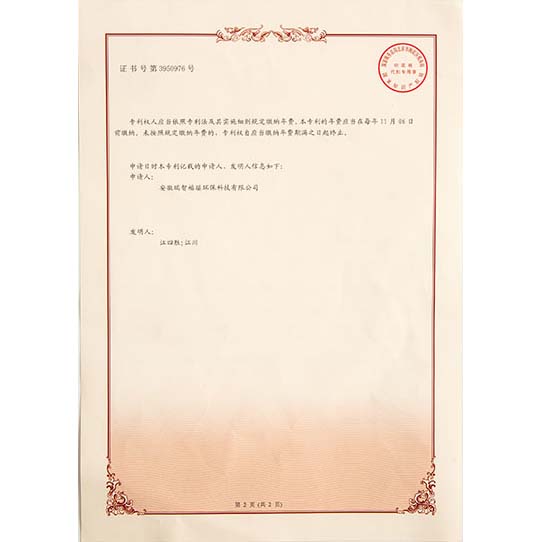 渭城发明专利证书-02